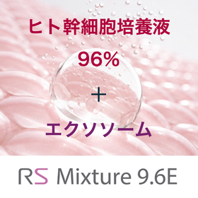 ヒト幹細胞培養液『RS Mixture 9.6E』