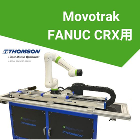 FANUC　CRX用　Movotrak