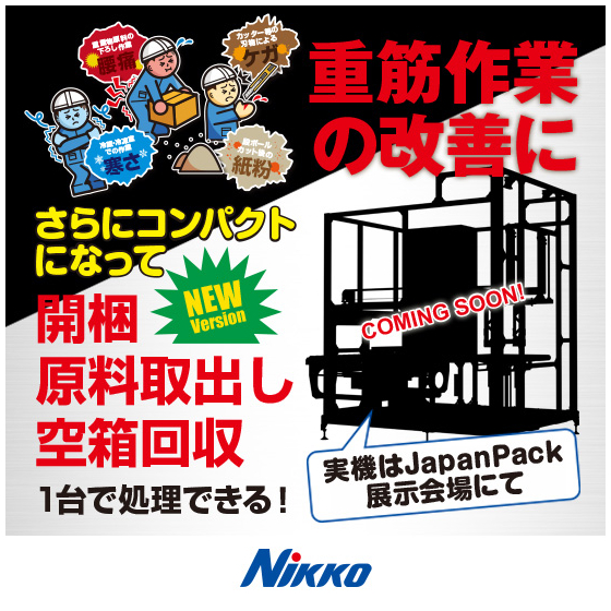 2509NEW開梱装置main.jpg