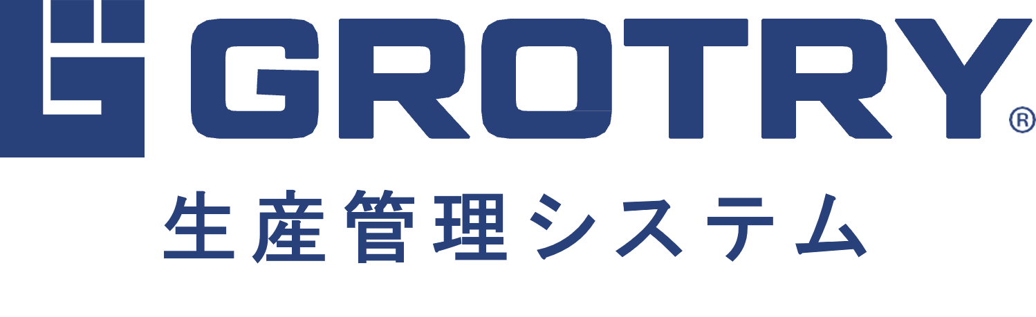 生産管理システム『GROTRY』