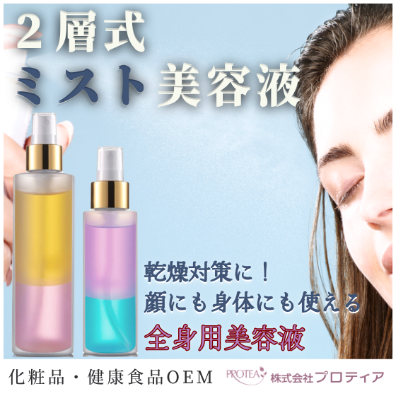 【イプロス】2層式ミスト.png
