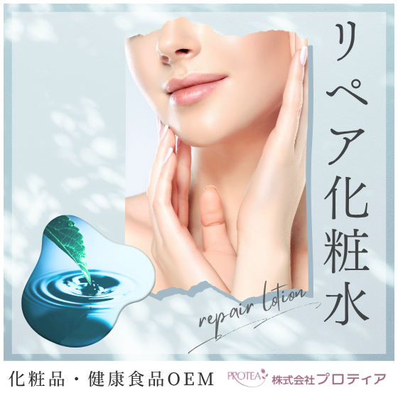 【イプロス】リペア化粧水.png