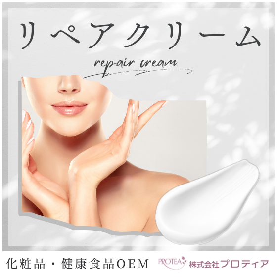 【イプロス】リペアクリーム.png