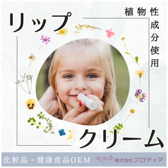 【イプロス】リップクリーム.png