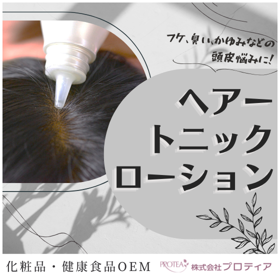 【イプロス】ヘアートニック.png
