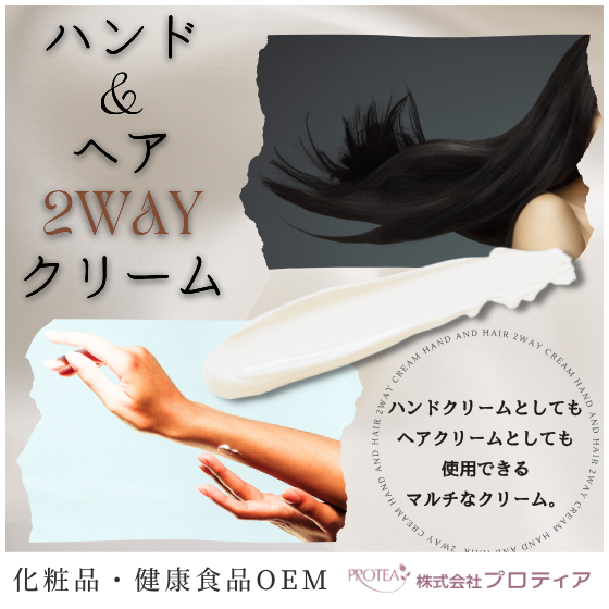 【イプロス】ハンド＆ヘアクリーム.png