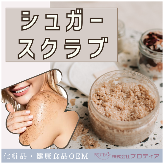 【イプロス】シュガースクラブ.png