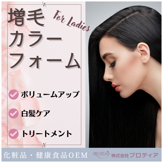 【イプロス】増毛カラーフォーム.png