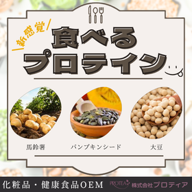 <New Sensation! Potato Protein> A Proposal for Edible Protein