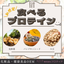＜新感覚！ポテトプロテイン＞食べるプロテインのご提案