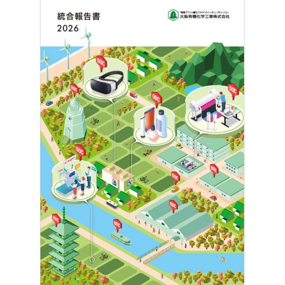 統合報告書2026.png