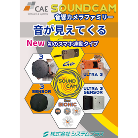 【デモ機貸し出し可】音響カメラ『SoundCam』