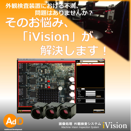 2000855632_iVision「画像処理外観検査システムでお困りの方」.jpg