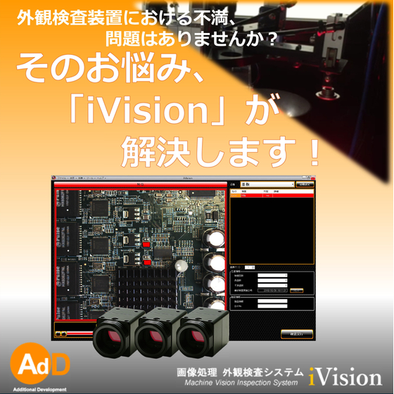 2000855632_iVision「画像処理外観検査システムでお困りの方」.jpg