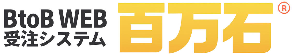 【導入事例】得意先毎の締切時間対応　WEB受注システム百万石