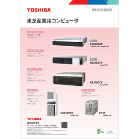 東芝産業用コンピュータ