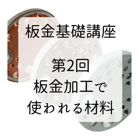 第２回材料（背景なし）.png