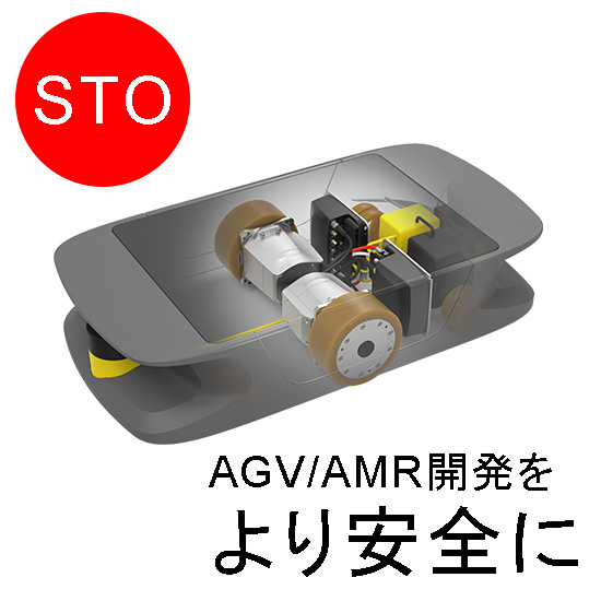 AGV/AMR用 パッケージドライブ iTAS