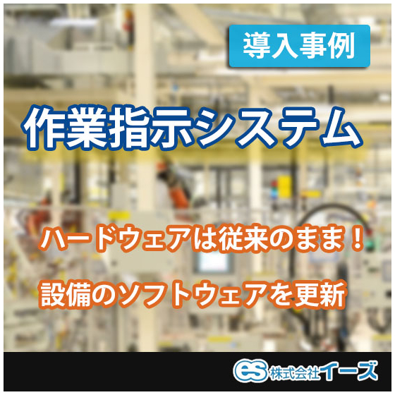 ターゲティングバナー：作業指示システム.jpg