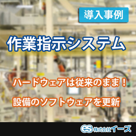 [Case Study of Production Instruction and Work Instruction System Implementation] Overseas Automotive Parts Manufacturing