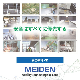労働災害をVRでリアルに体感!『明電VR安全体感教育』
