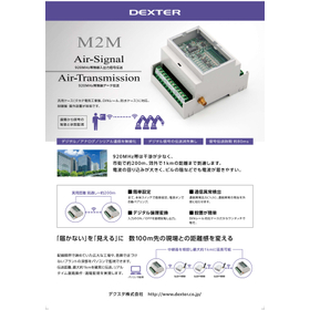 920MHz  無線 デジタル信号・シリアル通信 無線化装置