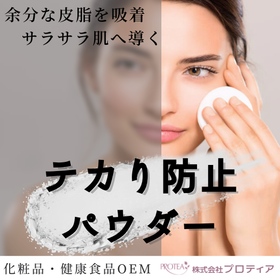【イプロス】テカり防止パウダー.png