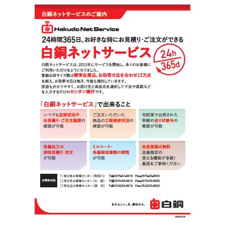 2025.04.08 白銅ネットサービスのご案内表面.png