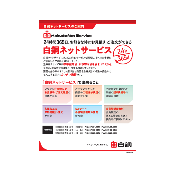 2025.04.08 白銅ネットサービスのご案内表面.png