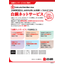 白銅ネットサービスのご案内