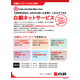 2025.04.08 白銅ネットサービスのご案内表面.png