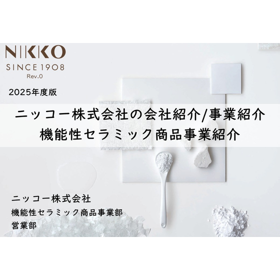 ニッコー会社,事業紹介 2025年度版_Rev0.jpg