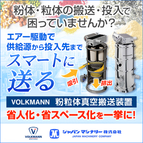 3K improvement! Elimination of manual labor! A powder air transport system that can be operated safely and in a space-saving manner!