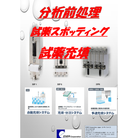 容積計量・微量分注ポンプ　ーSYPシリーズー