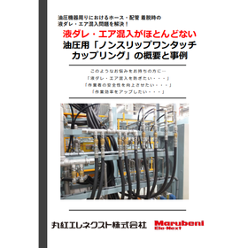 油圧用「ノンスピルワンタッチカップリング」の概要と事例