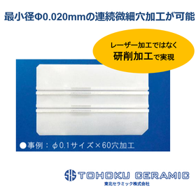 セラミックス超微細加工サービス