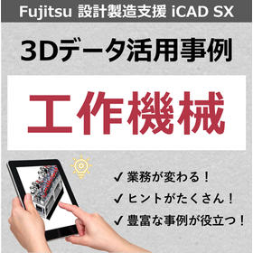 事例_工作機械.png