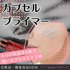 Proposal for Moisturizing Makeup Primer Capsule