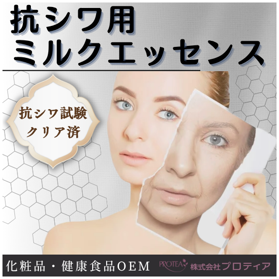 【イプロス】抗シワ用ミルクエッセンス.png