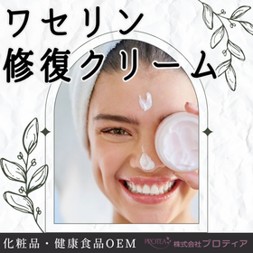<肌修復・肌荒れ防止に!>ワセリン修復クリーム