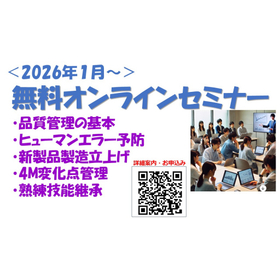 無料技術者スキルアップセミナー（2026年1月～8月：毎月開催）
