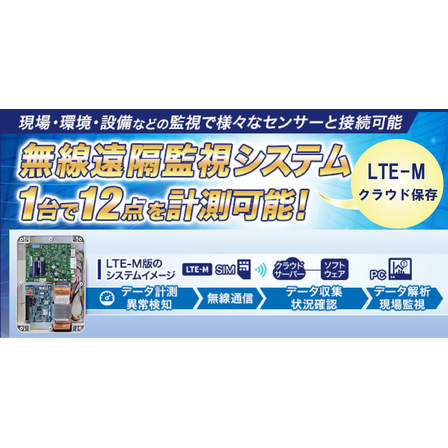 無線遠隔監視システム（画像）.png