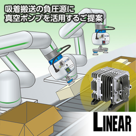 【真空ポンプ活用事例集】省エネ化、カーボンニュートラルに向けて