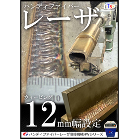 幅12mm幅広い溶接が可能なクワドラプルワイヤーとHW3000