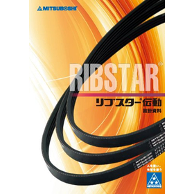 リブスター伝動 設計資料