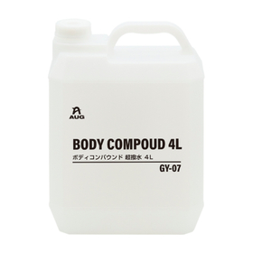 ボディコンパウンド 超撥水『GY-07』