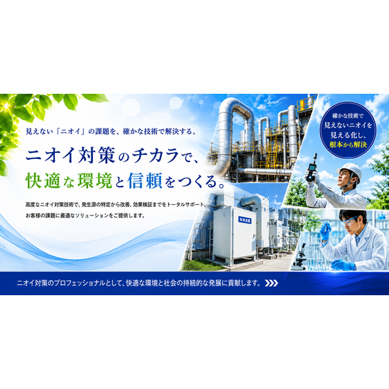臭気対策バナー.png