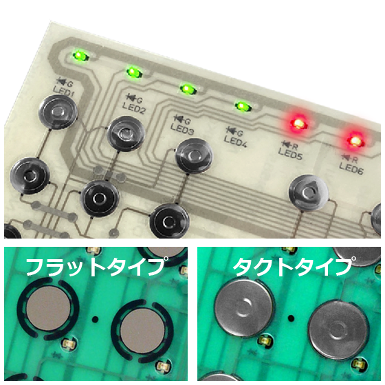 LED実装メンブレンスイッチ.png