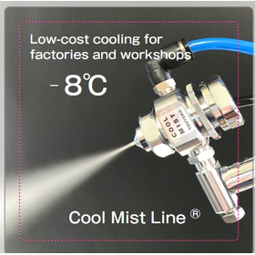 ミスト型スポットクーラー『クールミストLine』熱中症対策！