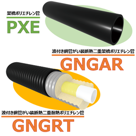 【熱供給用ポリエチレン管】　抜群の耐熱・断熱・施工性！